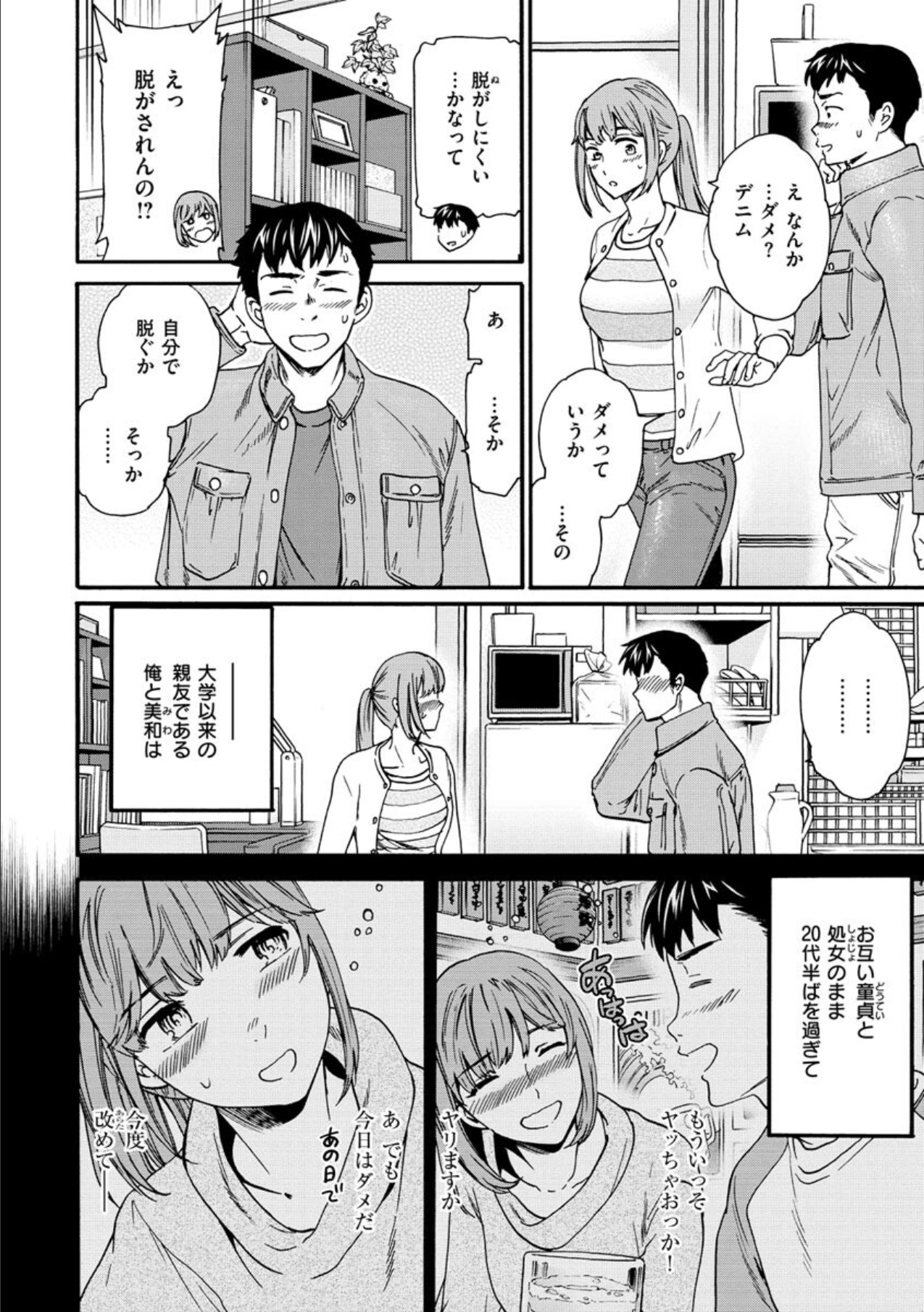 Furete, Sono Saki e, Oku e - Touch, Beyond, To the depths. - Page 166