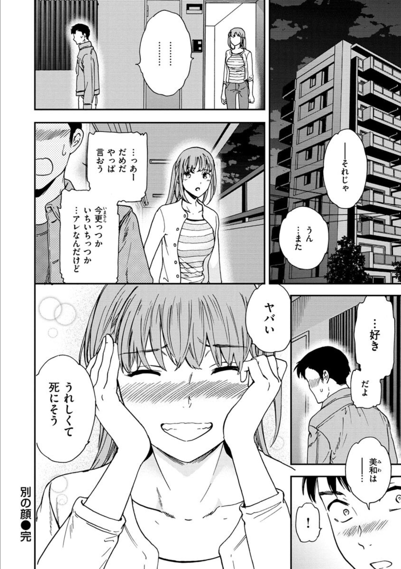 Furete, Sono Saki e, Oku e - Touch, Beyond, To the depths. - Page 182
