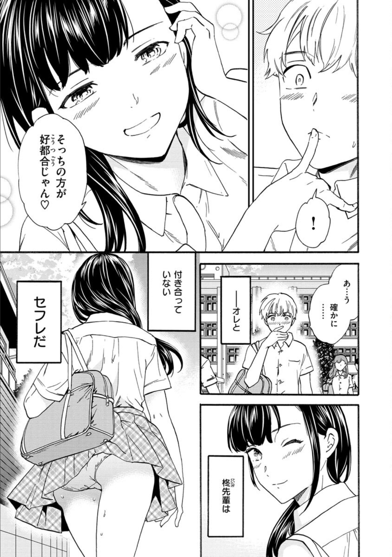 Furete, Sono Saki e, Oku e - Touch, Beyond, To the depths. - Page 23