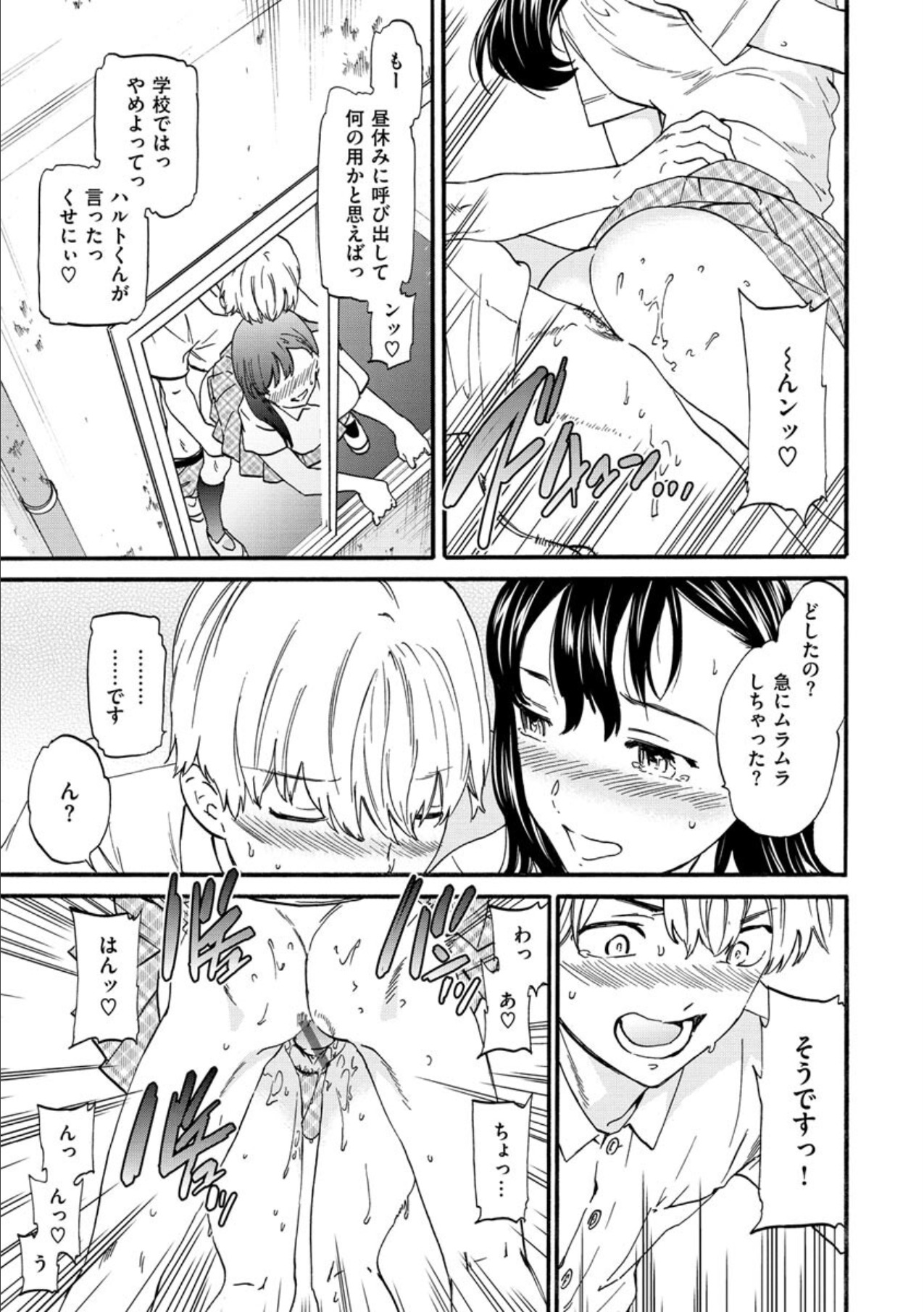 Furete, Sono Saki e, Oku e - Touch, Beyond, To the depths. - Page 35