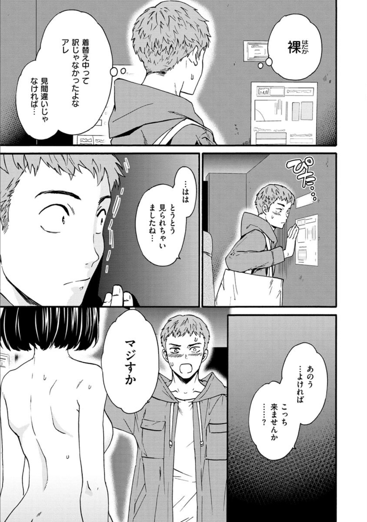 Furete, Sono Saki e, Oku e - Touch, Beyond, To the depths. - Page 41