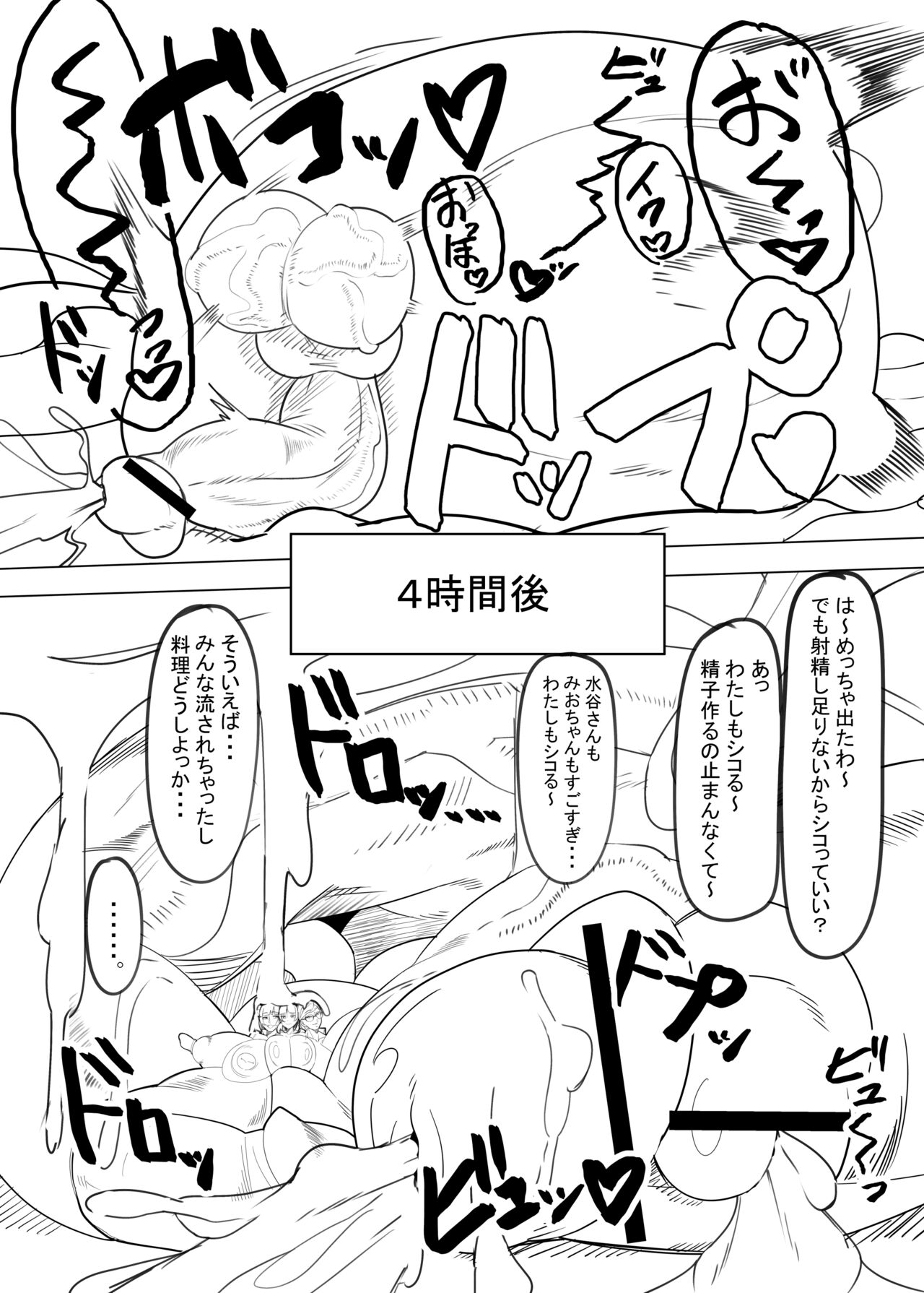 Bakune Futanari Hon - Page 20