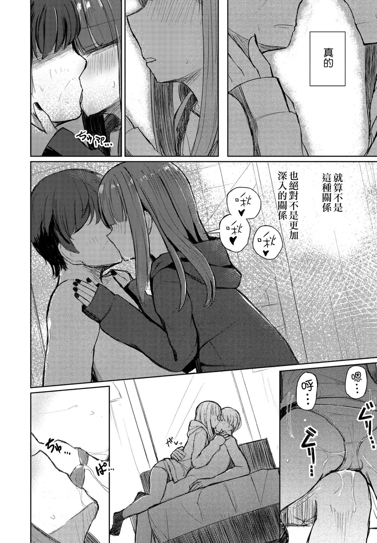 Ochinchin o Ijiru no ga Daisuki na Oji-san e  | 給最喜歡玩弄小雞雞的大叔 - Page 10
