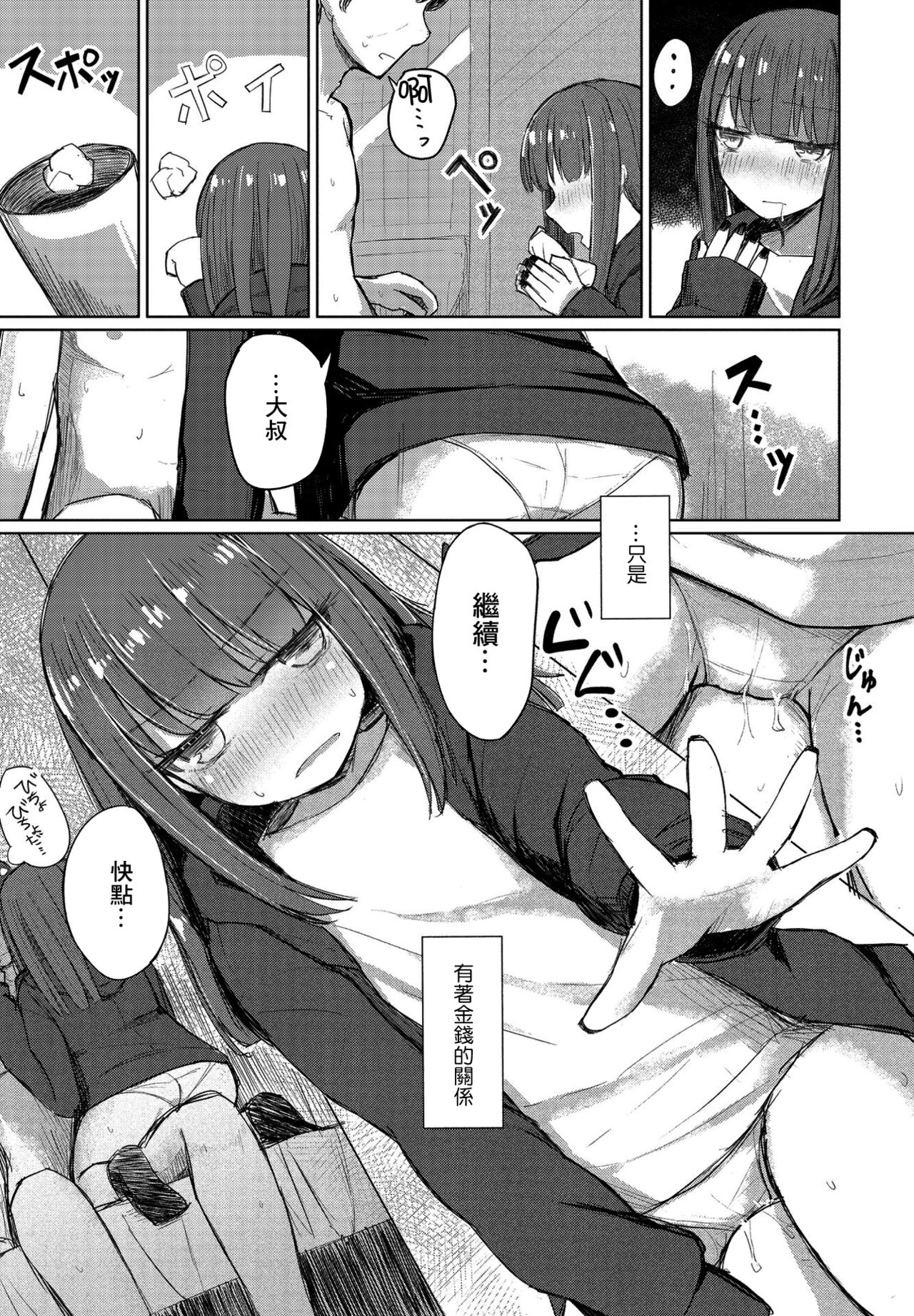 Ochinchin o Ijiru no ga Daisuki na Oji-san e  | 給最喜歡玩弄小雞雞的大叔 - Page 9