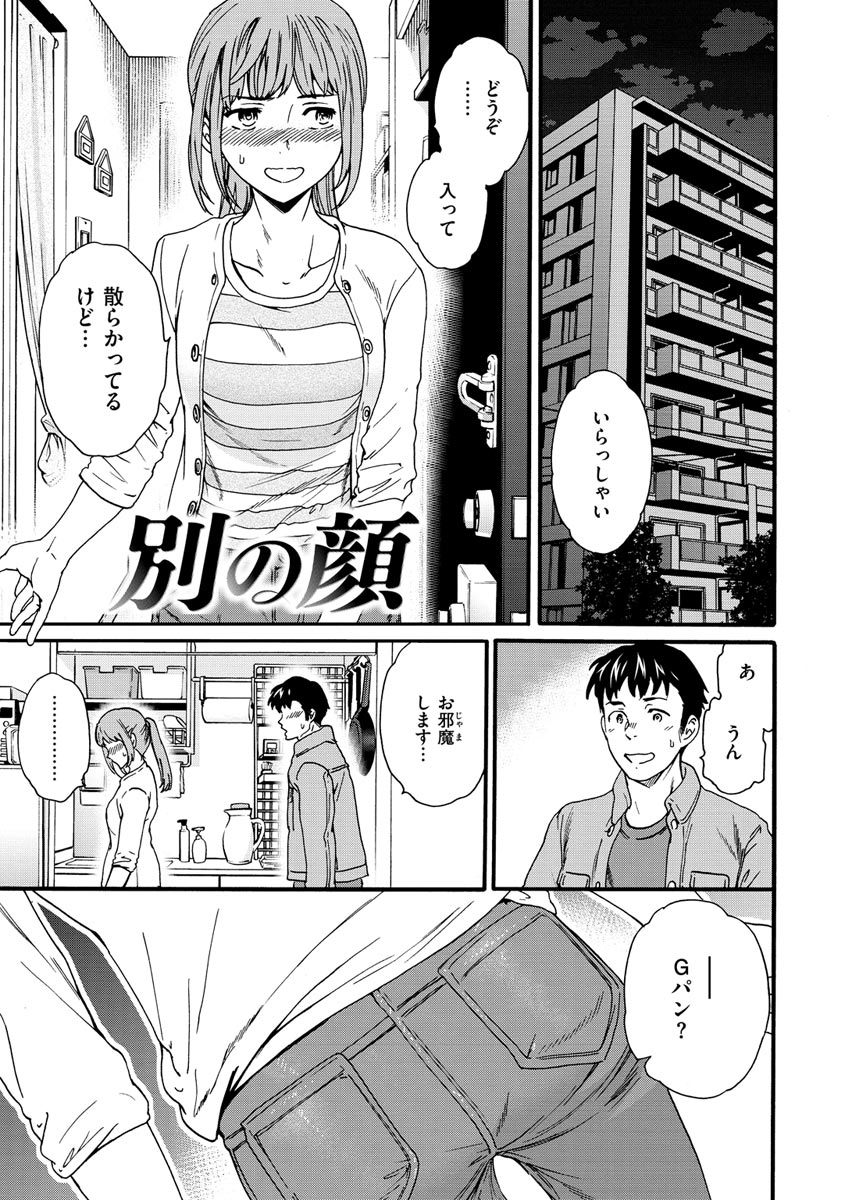 Furete, Sono Saki e, Oku e - Touch, Beyond, To the depths. - Page 165