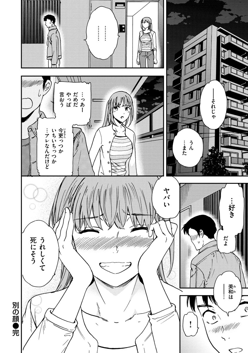 Furete, Sono Saki e, Oku e - Touch, Beyond, To the depths. - Page 182