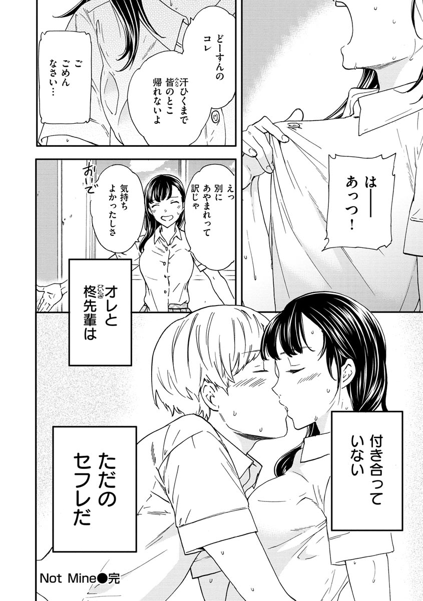 Furete, Sono Saki e, Oku e - Touch, Beyond, To the depths. - Page 38