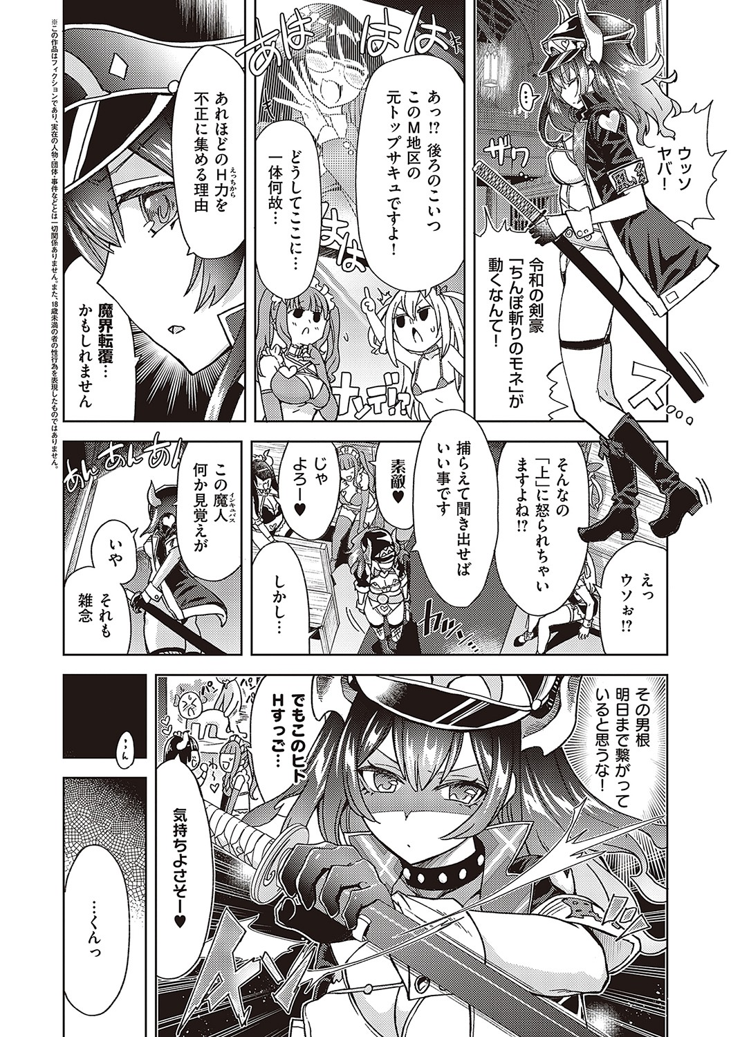 Akuma Demo Asobi Desu - Page 109