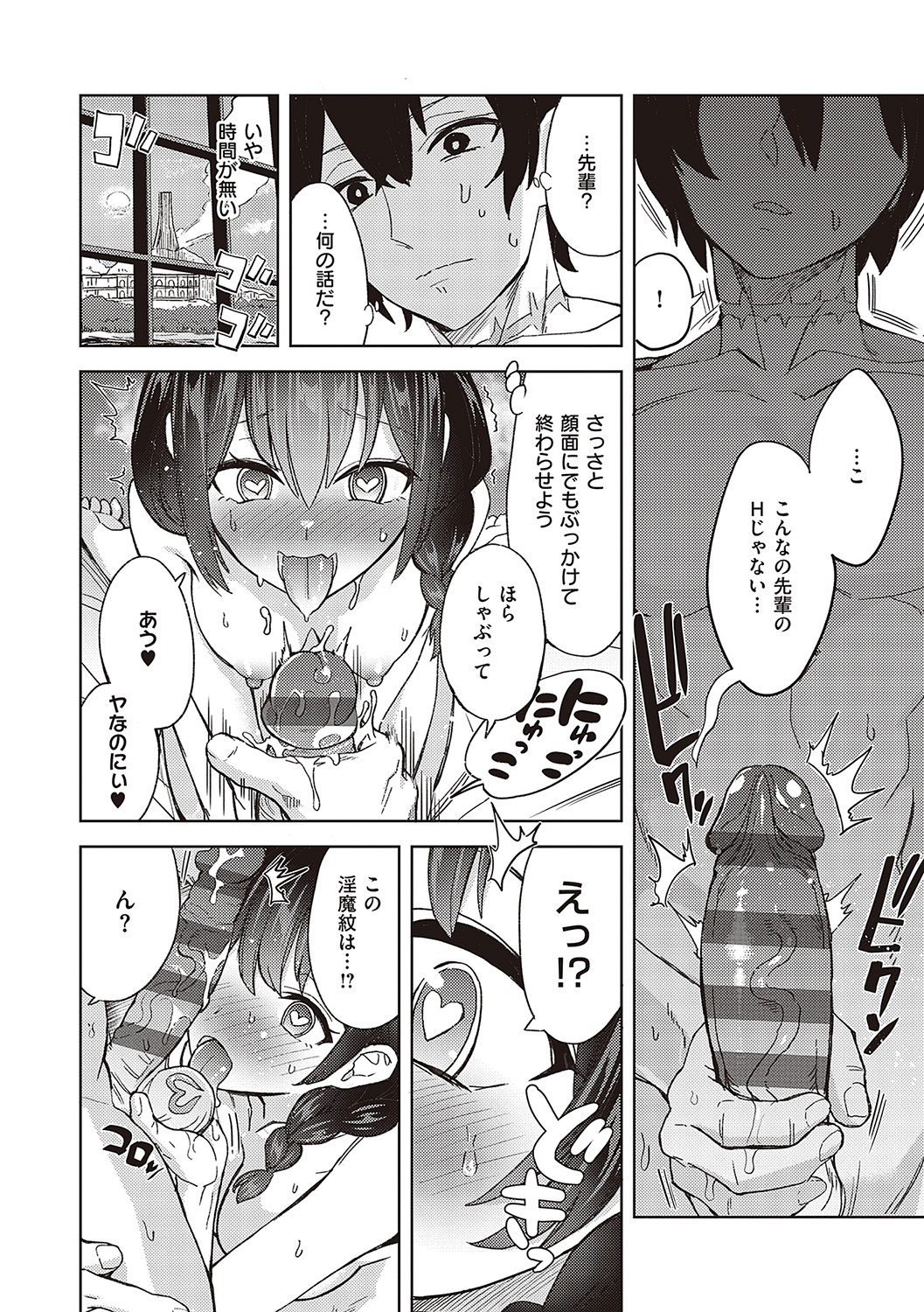 Akuma Demo Asobi Desu - Page 122