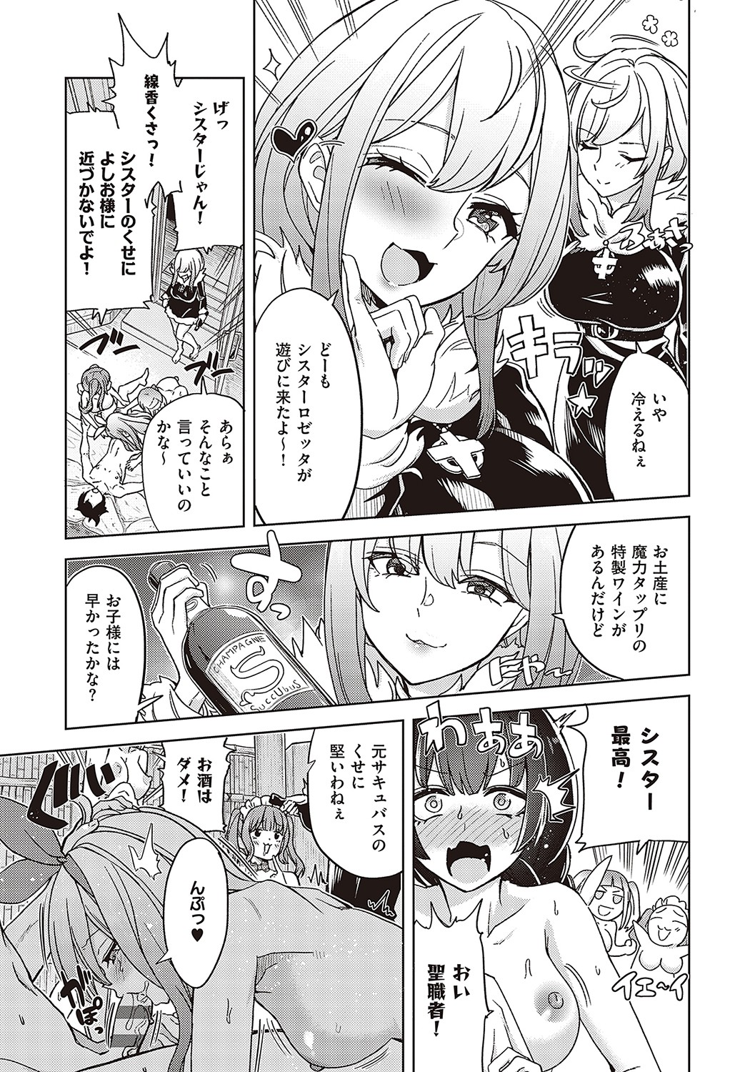 Akuma Demo Asobi Desu - Page 138