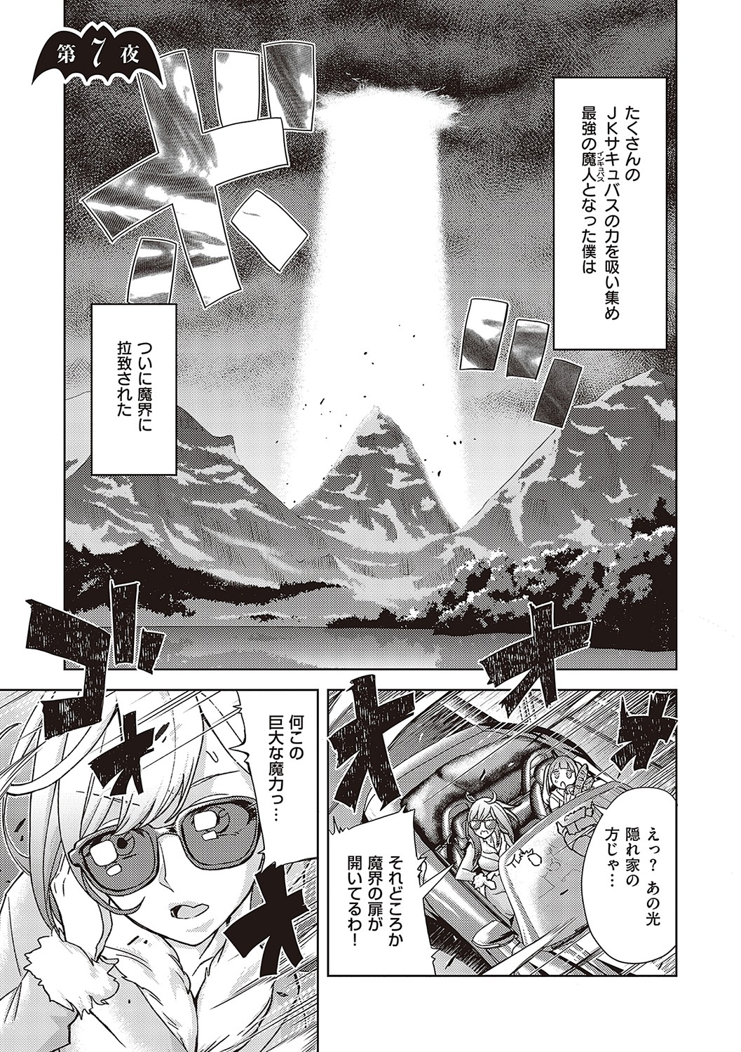 Akuma Demo Asobi Desu - Page 156