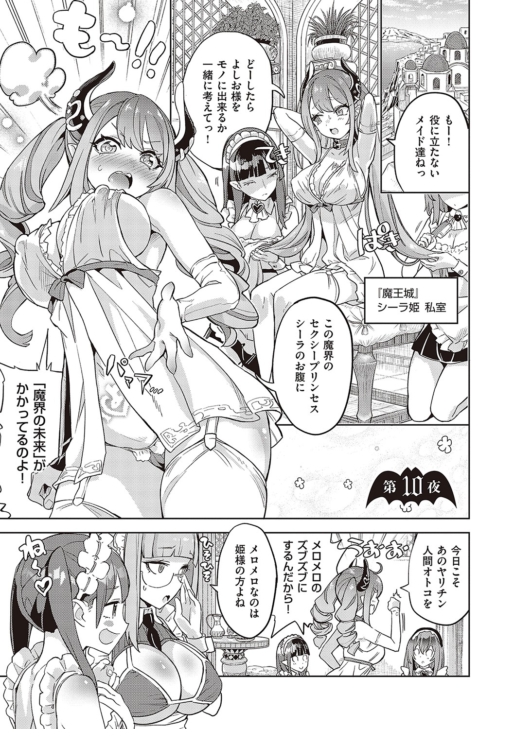 Akuma Demo Asobi Desu - Page 232
