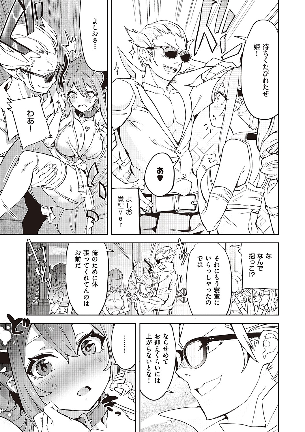 Akuma Demo Asobi Desu - Page 234