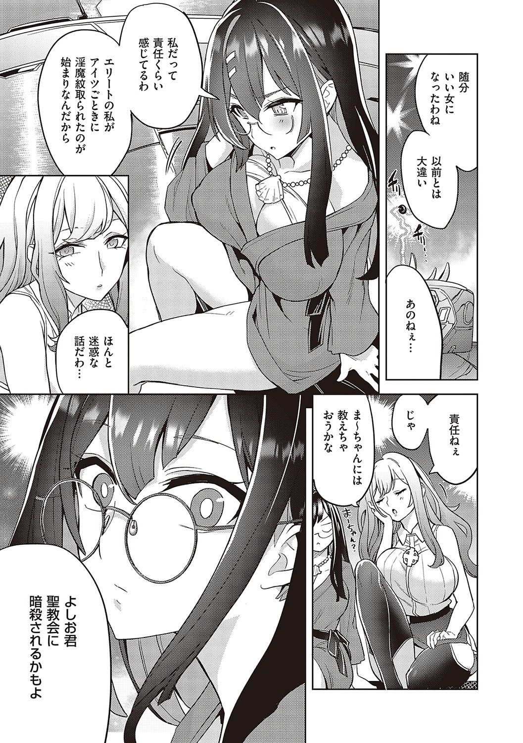 Akuma Demo Asobi Desu - Page 254