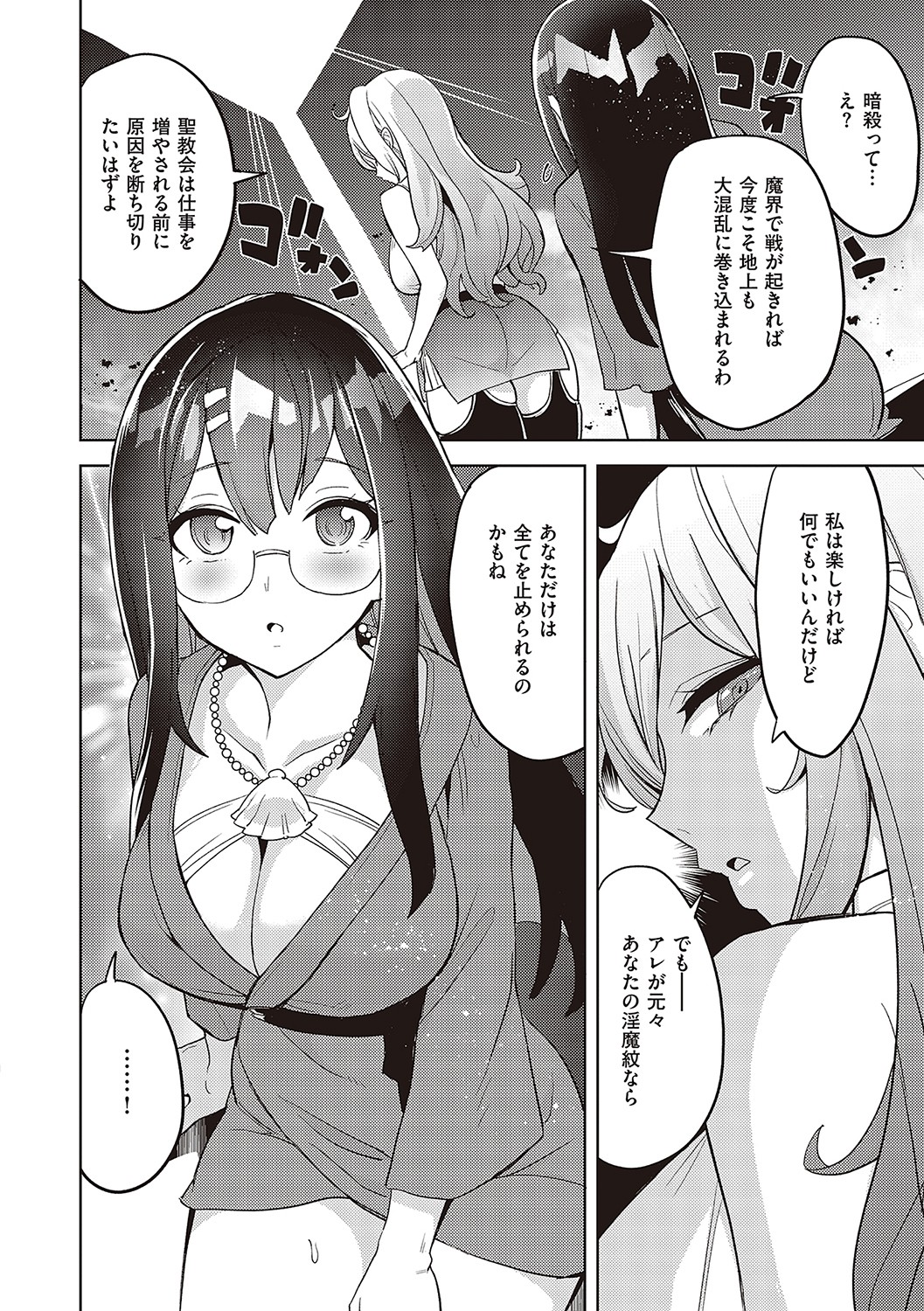 Akuma Demo Asobi Desu - Page 255