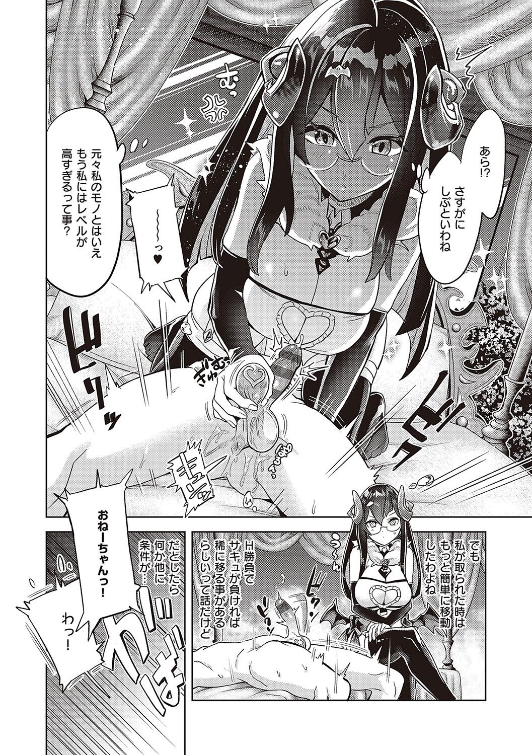 Akuma Demo Asobi Desu - Page 267
