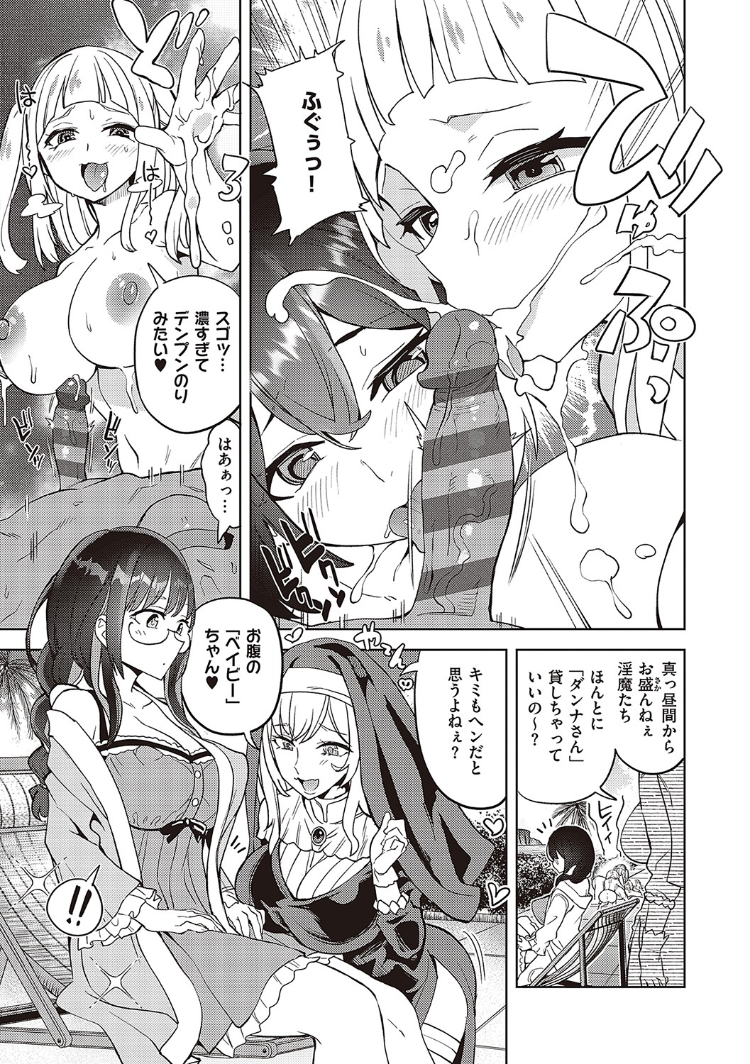 Akuma Demo Asobi Desu - Page 292