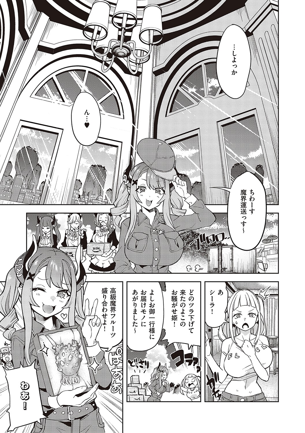 Akuma Demo Asobi Desu - Page 298