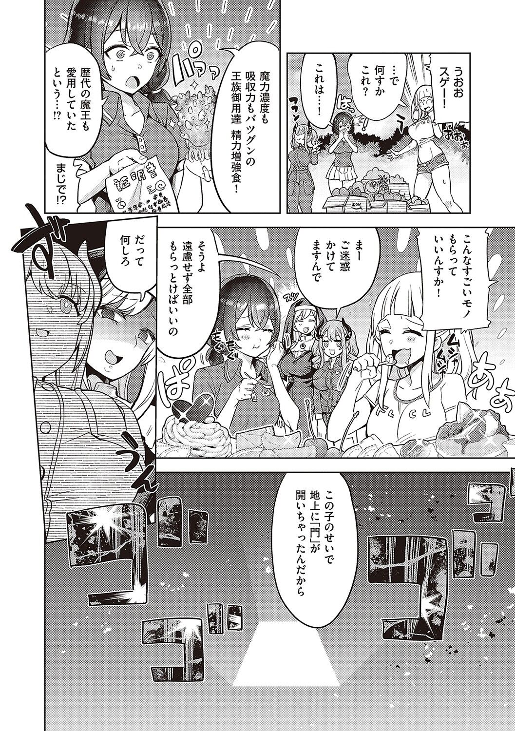 Akuma Demo Asobi Desu - Page 299