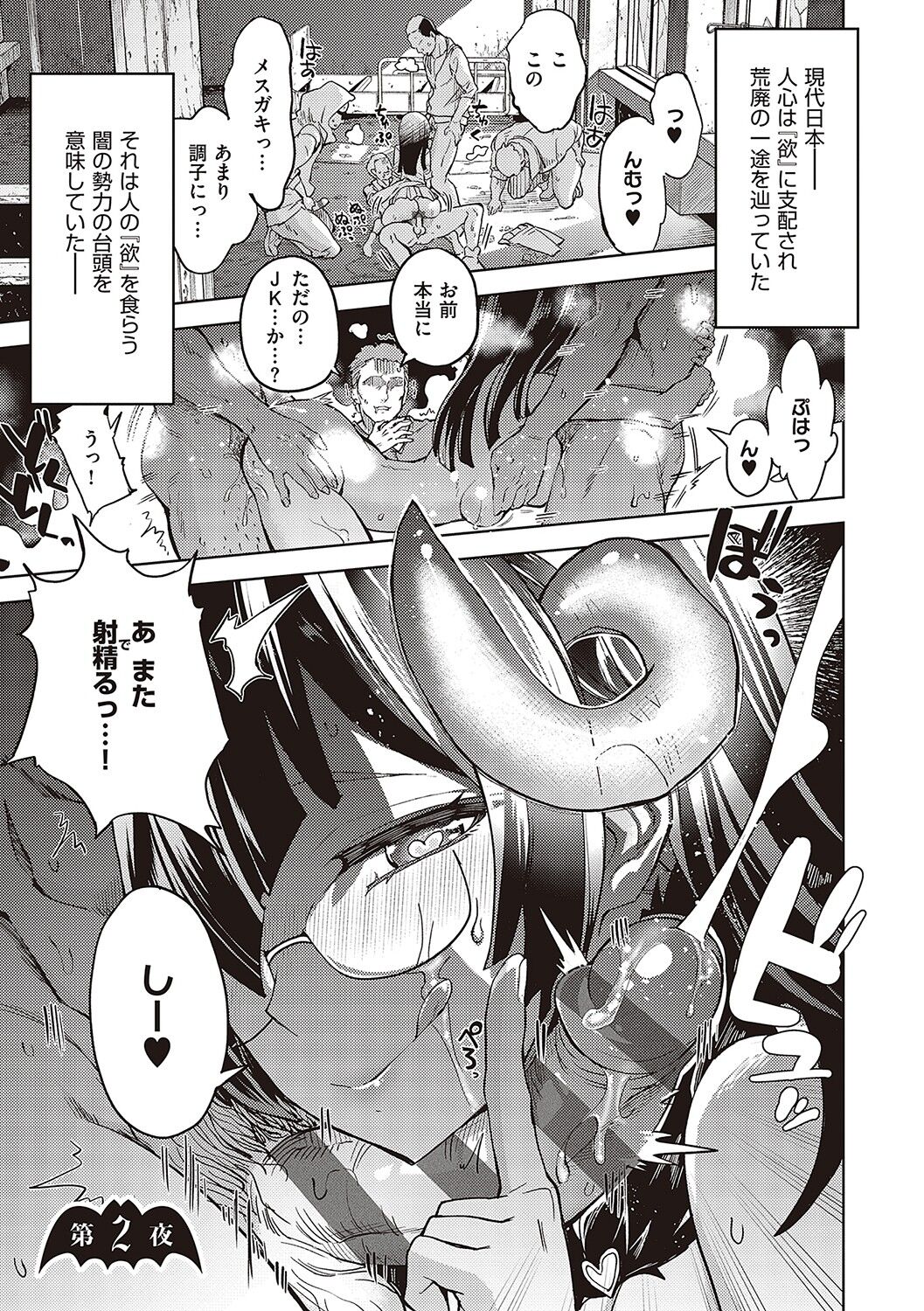 Akuma Demo Asobi Desu - Page 30