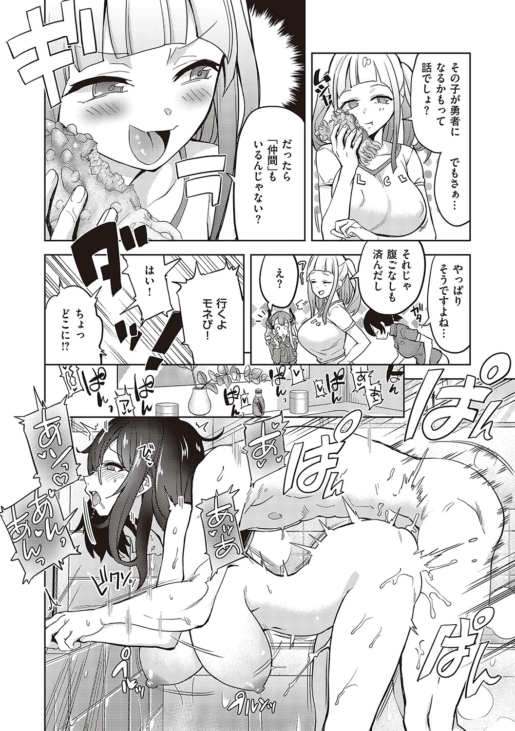Akuma Demo Asobi Desu - Page 301