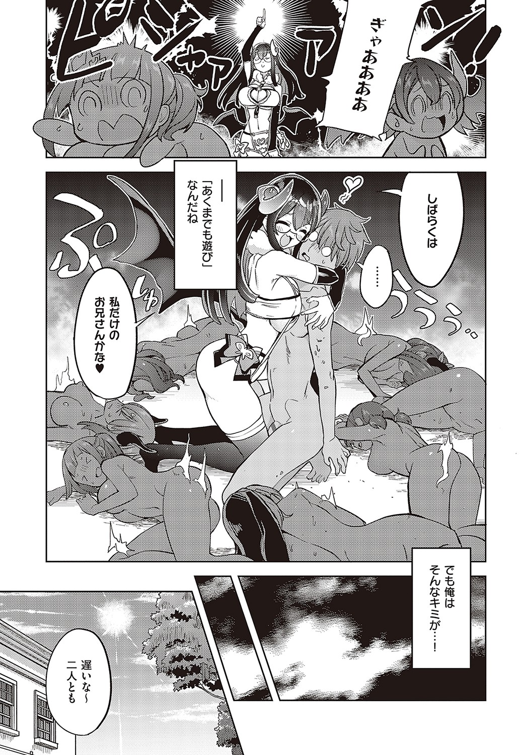 Akuma Demo Asobi Desu - Page 312