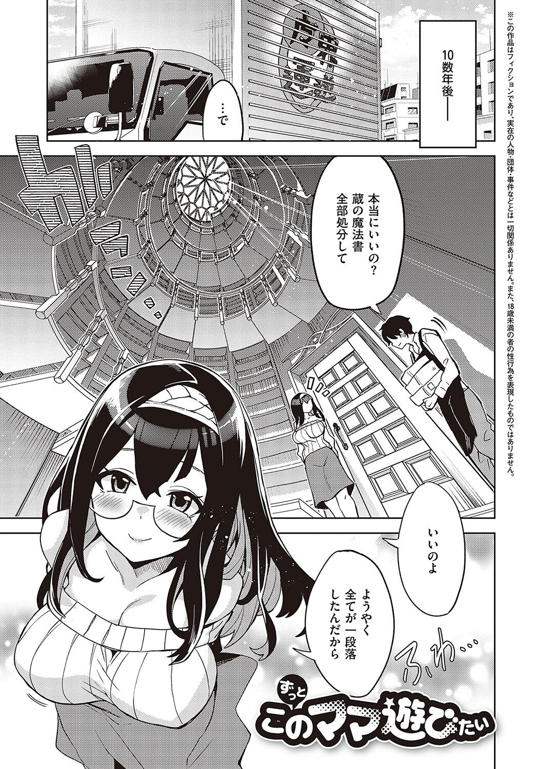 Akuma Demo Asobi Desu - Page 316