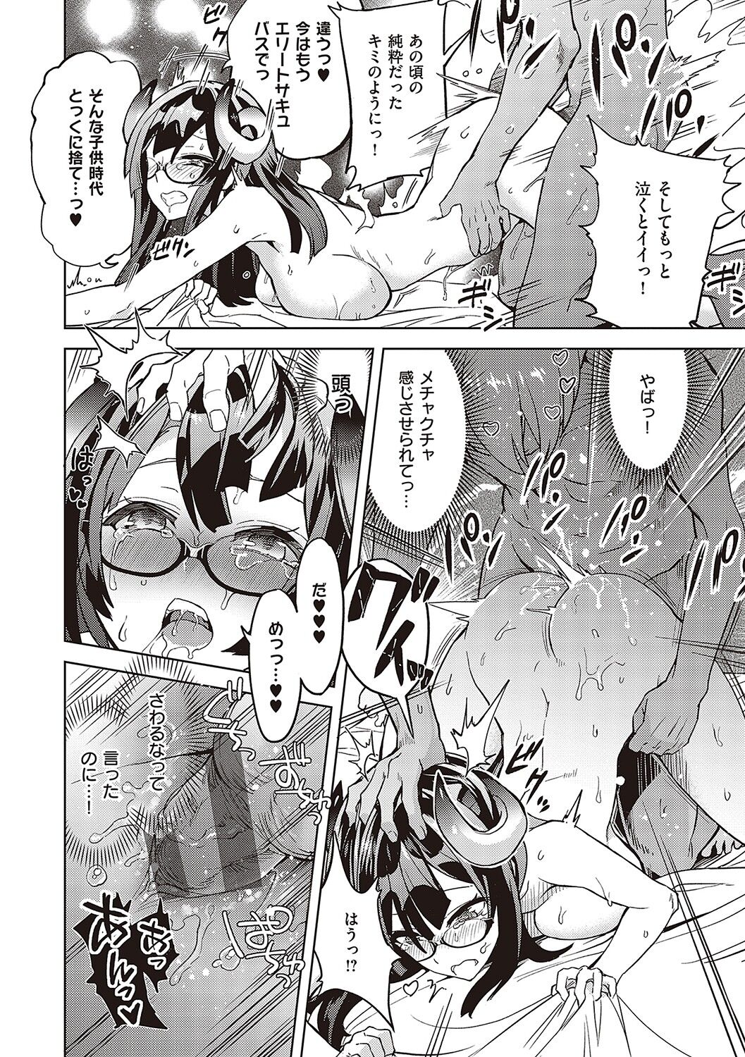 Akuma Demo Asobi Desu - Page 53