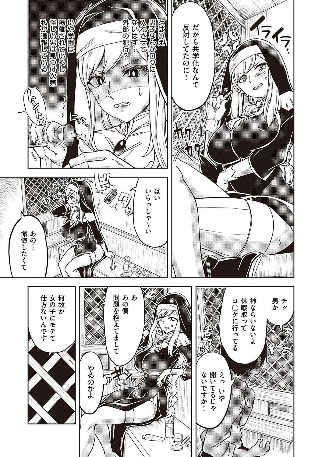 Akuma Demo Asobi Desu - Page 87