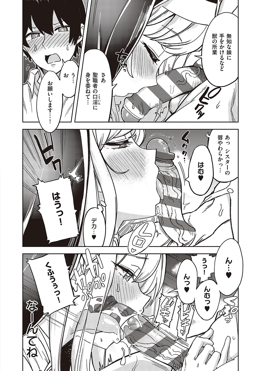 Akuma Demo Asobi Desu - Page 91