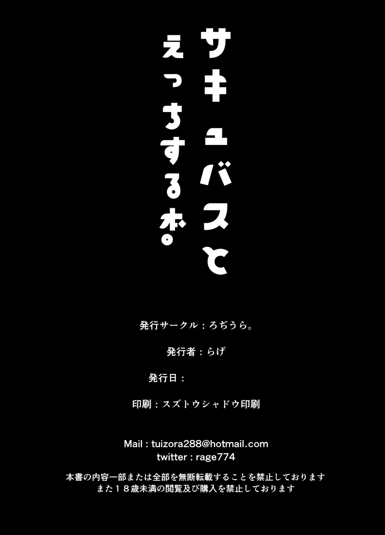 サキュバスとえっちする本。 - Page 38