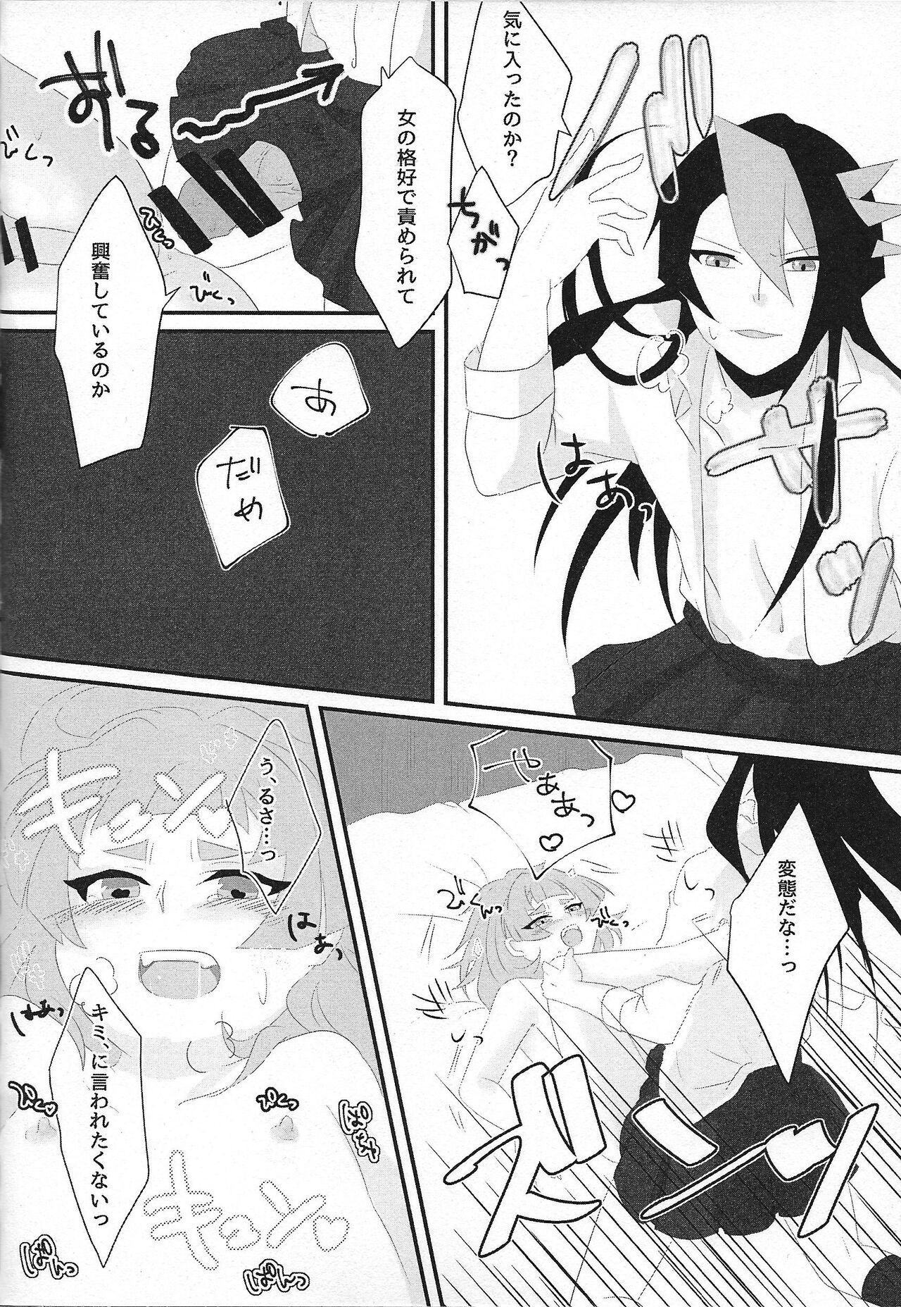 Oniai desu ne Makeinu-san! - Page 18