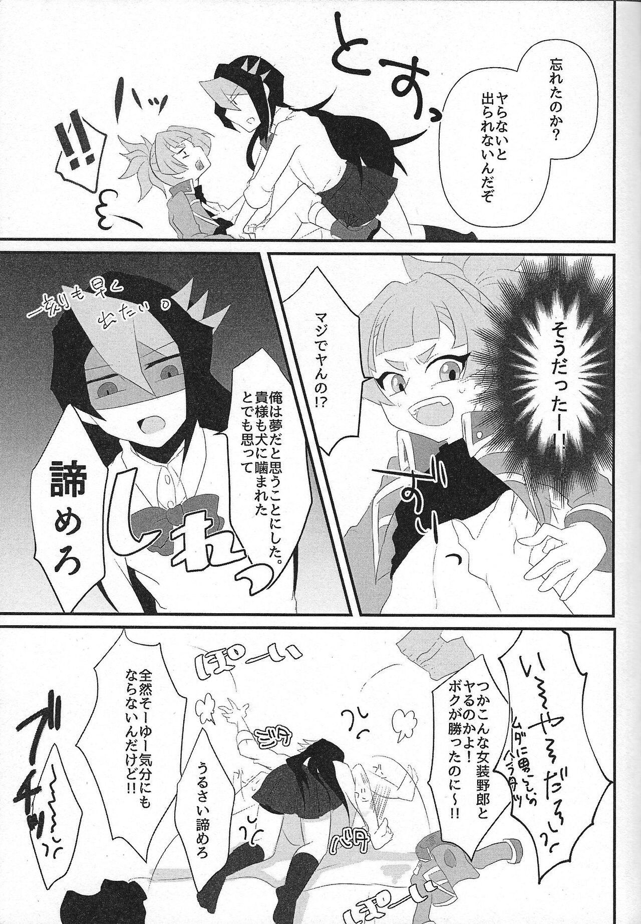 Oniai desu ne Makeinu-san! - Page 9
