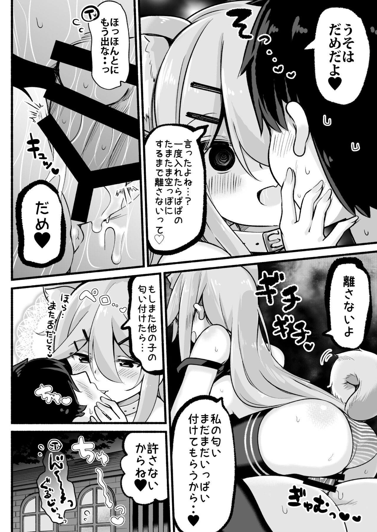 Papa wa Watashi ga Hitorijime - Page 23