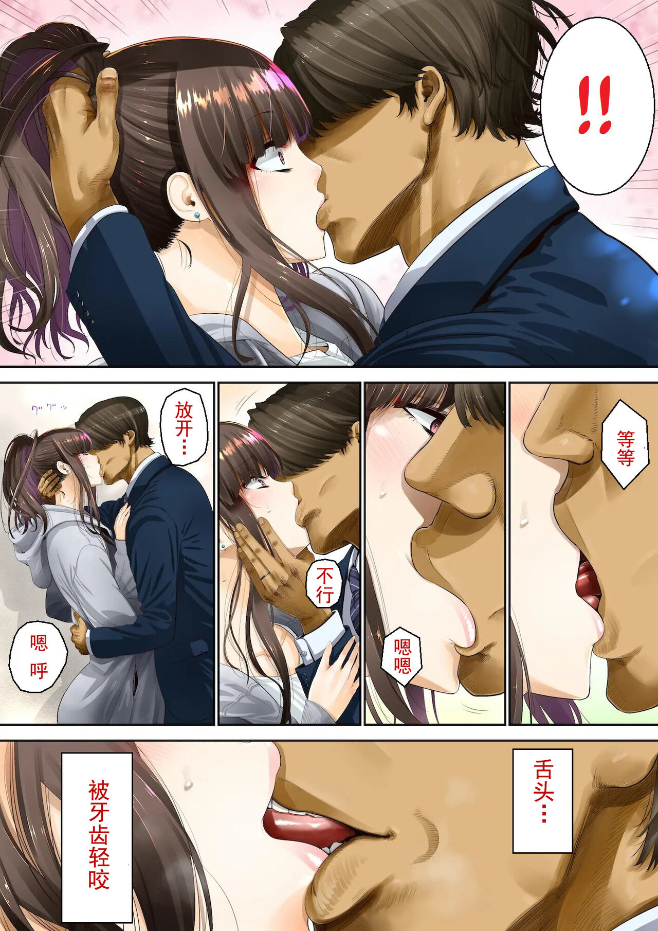 Otto no Joushi ni Netorarete!! - Page 40