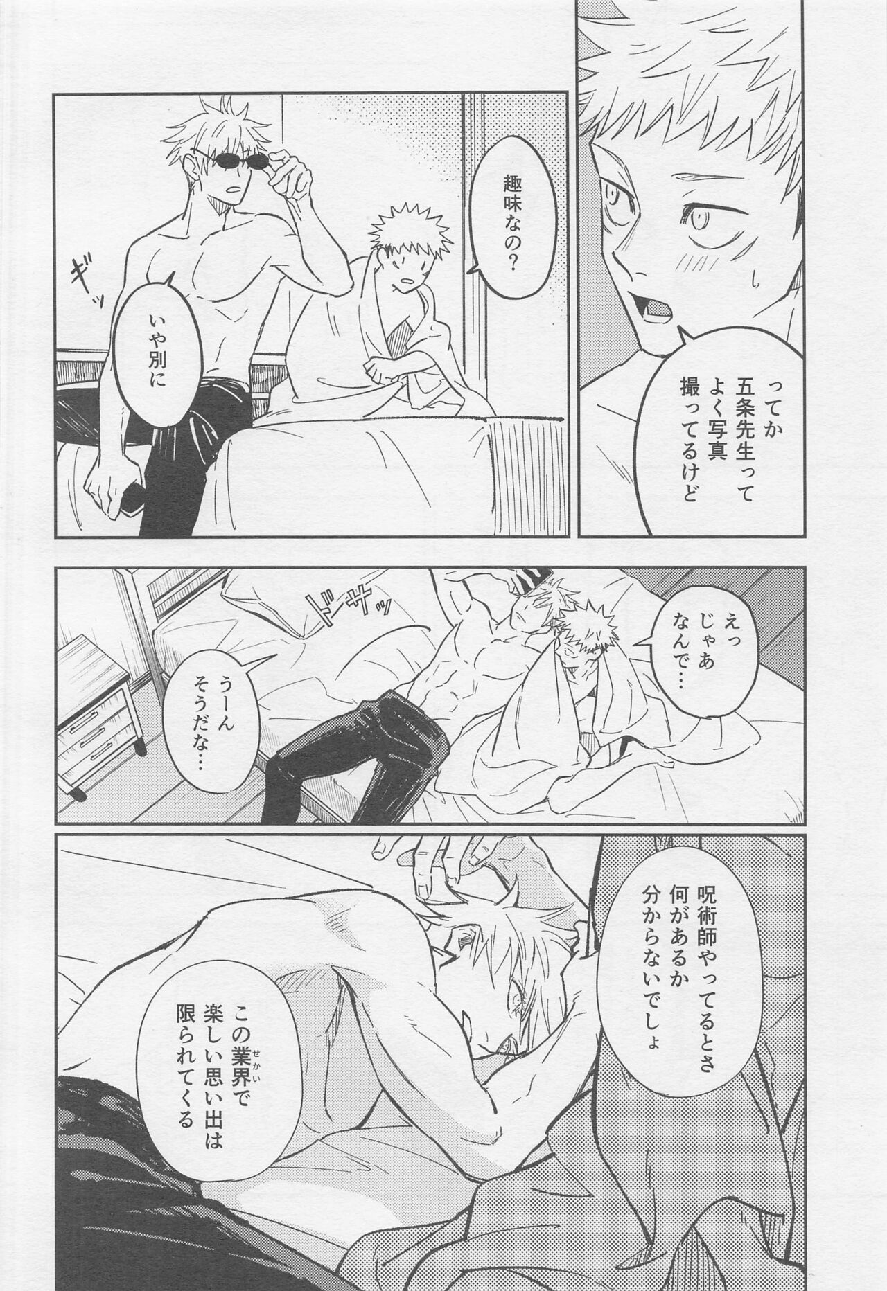 Shutter Chance - Page 21