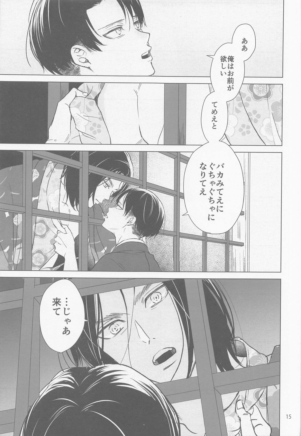 Bakekoi - Page 14