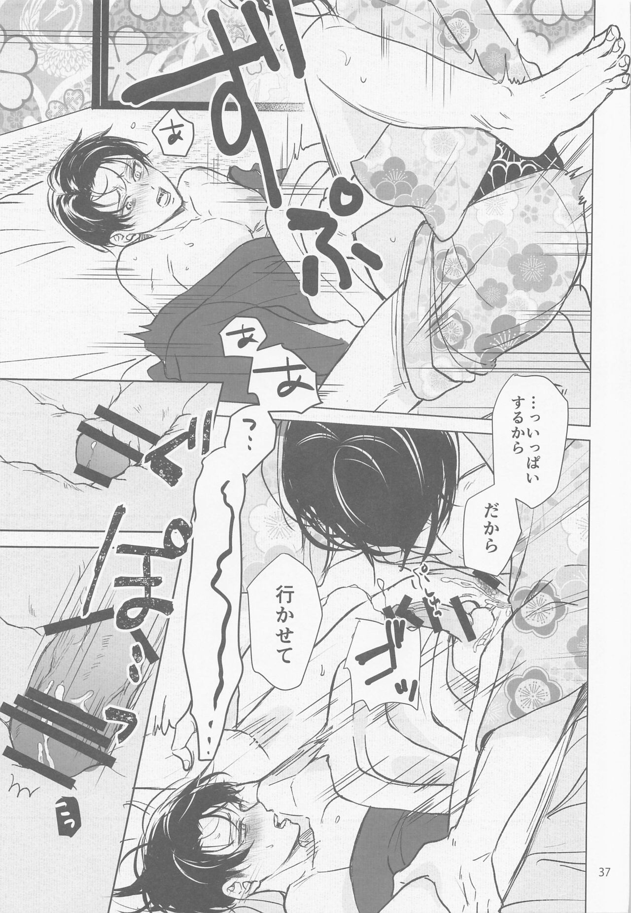 Bakekoi - Page 36