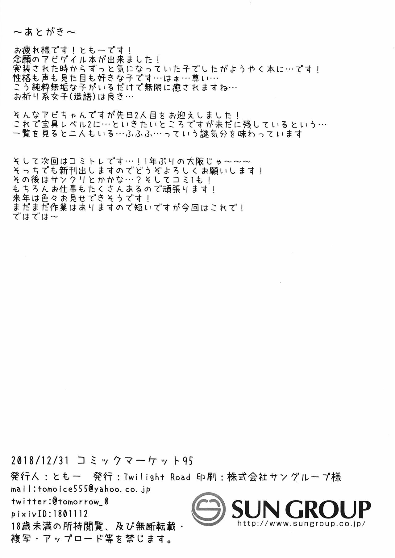 Uchi no Abby wa Ikenai...!? Otoshigoro - Page 21