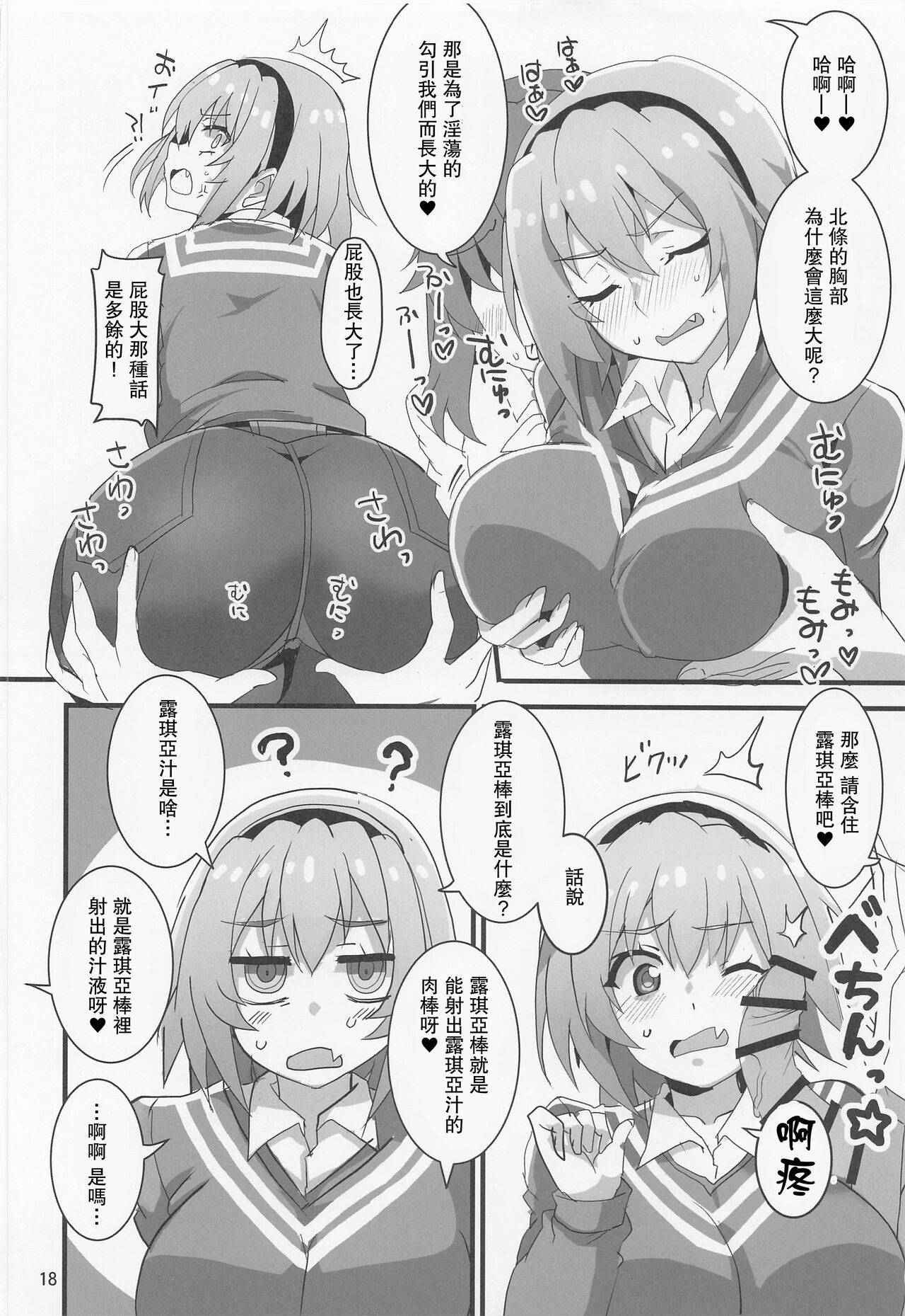 Houjou Satoko Lucia ni Naku - Page 12