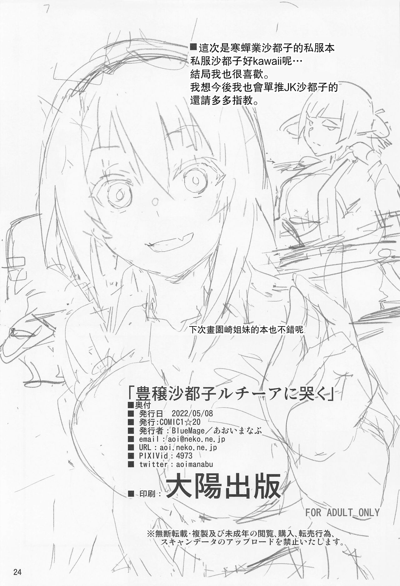 Houjou Satoko Lucia ni Naku - Page 18