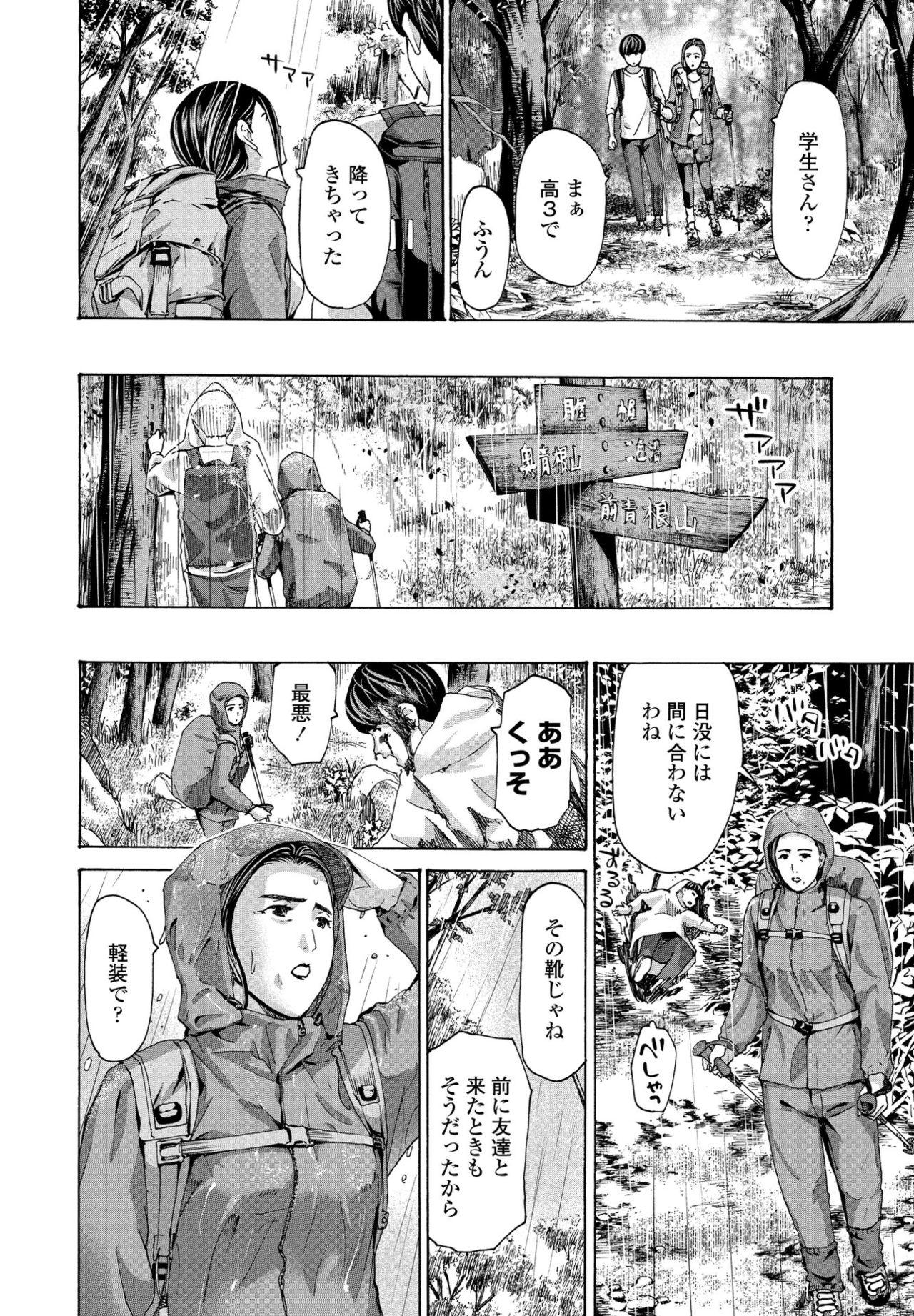 At The Evacuation Shed 1-3 - Page 2