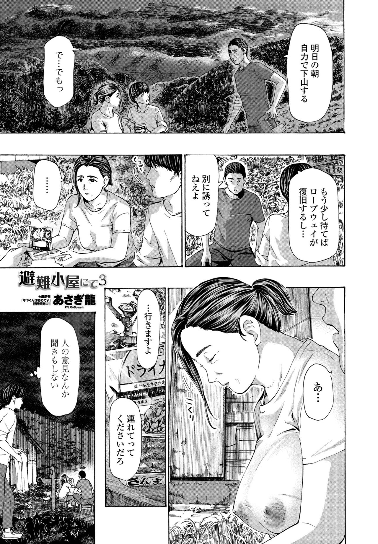 At The Evacuation Shed 1-3 - Page 41