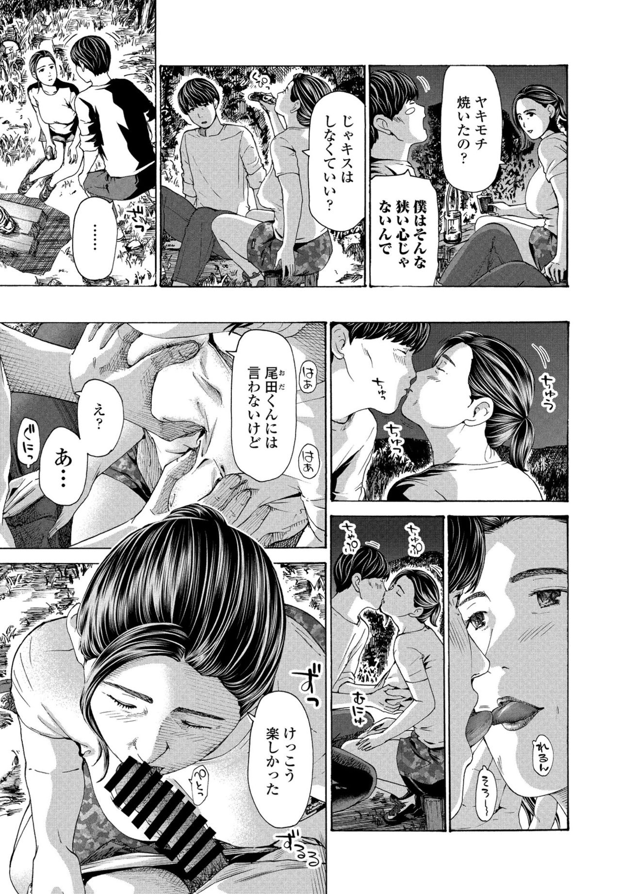 At The Evacuation Shed 1-3 - Page 43