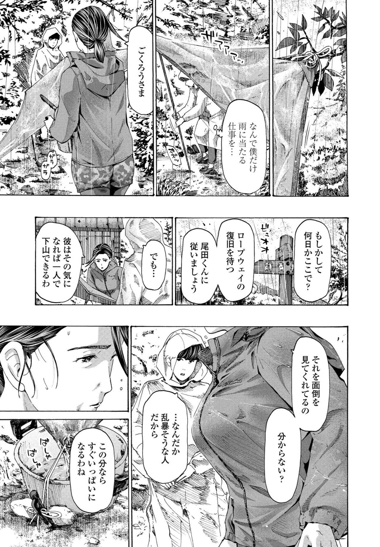 At The Evacuation Shed 1-3 - Page 9