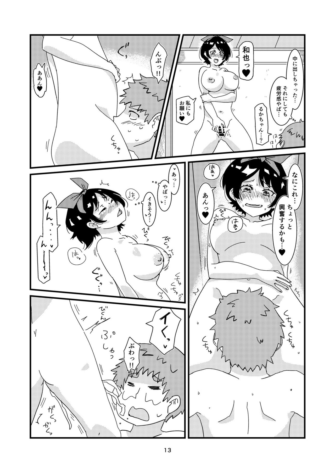 ユッキーさん | yuckey nekoinu (91330801) [かのかりリクエストR18漫画] | Rent A Girlfriend - Page 11