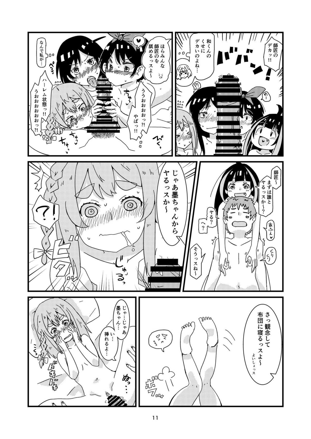 ユッキーさん | yuckey nekoinu (91330801) [かのかりリクエストR18漫画] | Rent A Girlfriend - Page 9