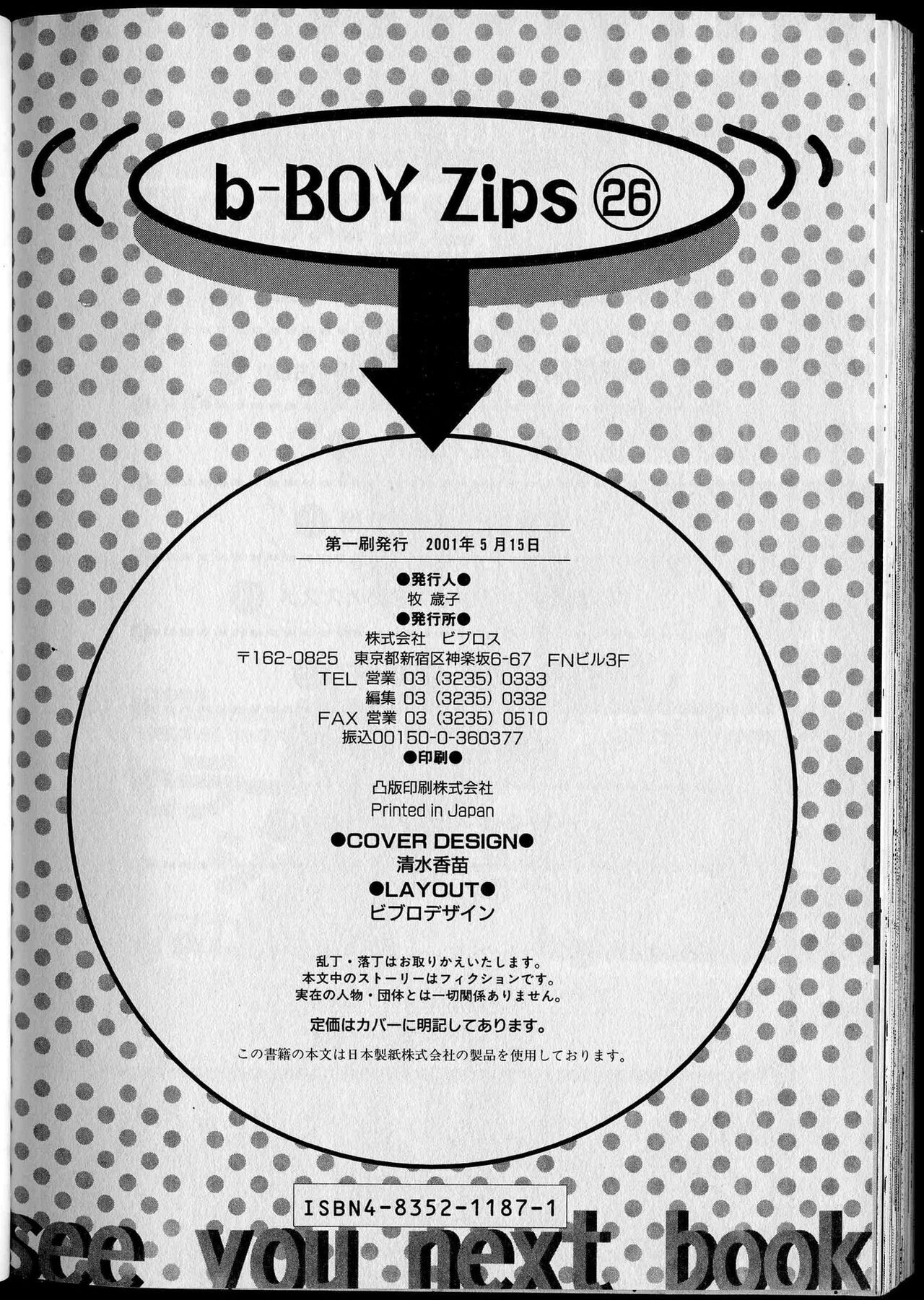 B-BOY Zips 26 SM特集 - Page 147