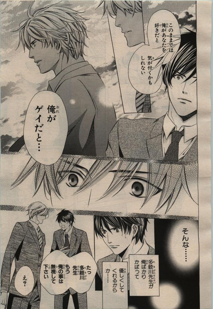 BE・BOY GOLD 2009-04 - Page 23