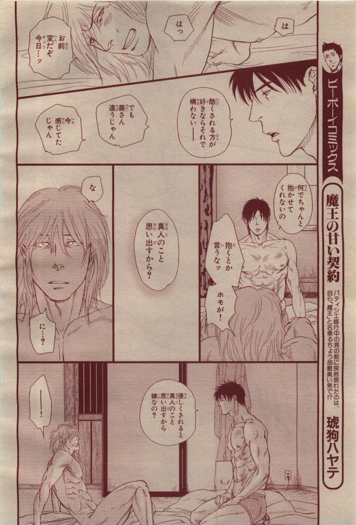 BE・BOY GOLD 2009-04 - Page 372